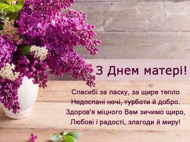 Read more about the article З Днем матері