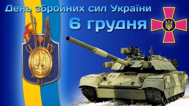 Детальніше про статтю 26-річниця Збройних сил України
