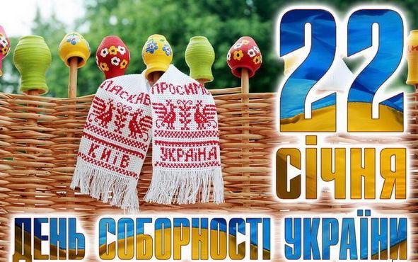 Детальніше про статтю День соборності України.