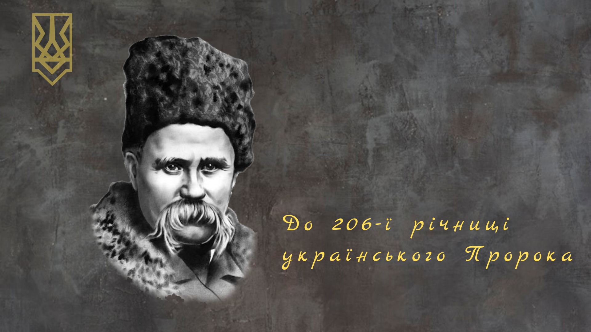 Ви зараз переглядаєте День народження Тараса Шевченка