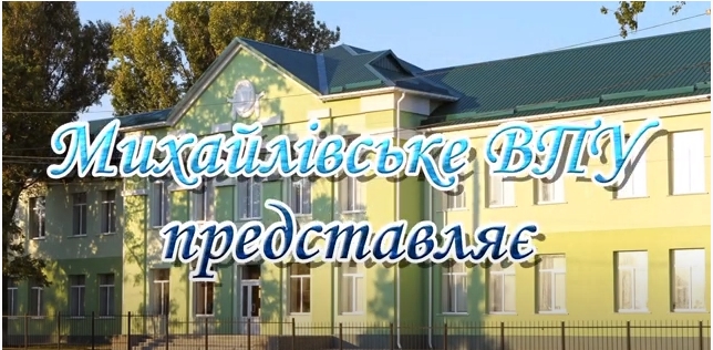 Ви зараз переглядаєте Відео до 210 річчя Михайлівки від ДНЗ ‘Михайлівське ВПУ’. Михайлівка – колиска великого поета.