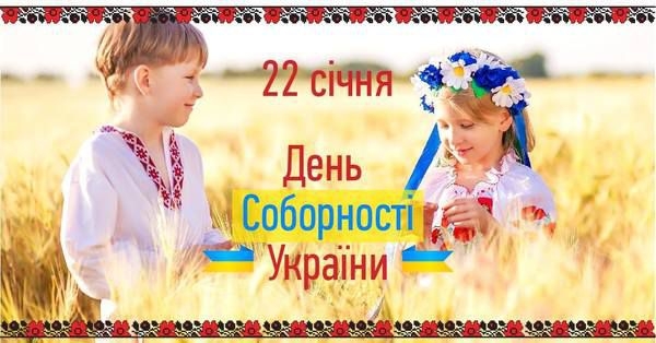 Ви зараз переглядаєте День Соборності України