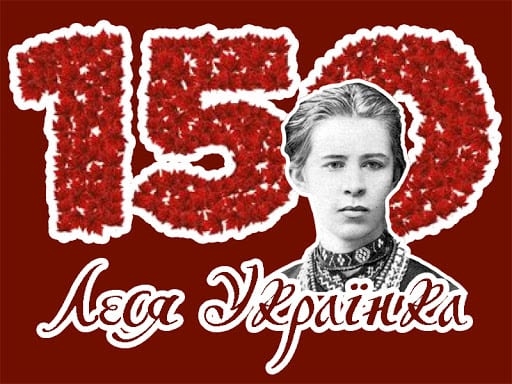 Ви зараз переглядаєте 150 років від дня народження Лесі Українки
