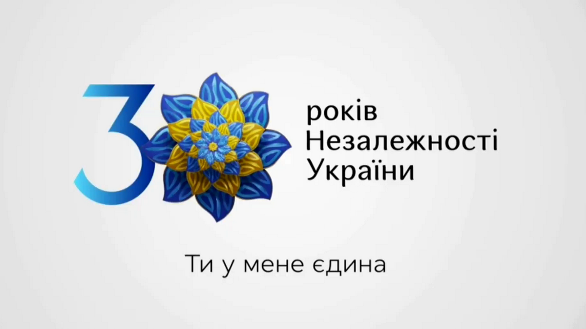 Ви зараз переглядаєте З Днем незалежності України!