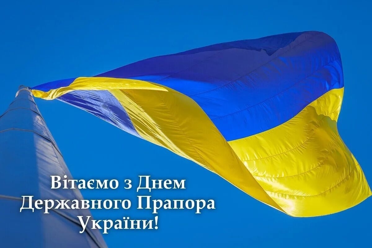 Ви зараз переглядаєте Вітаємо з Днем Державного прапора України!