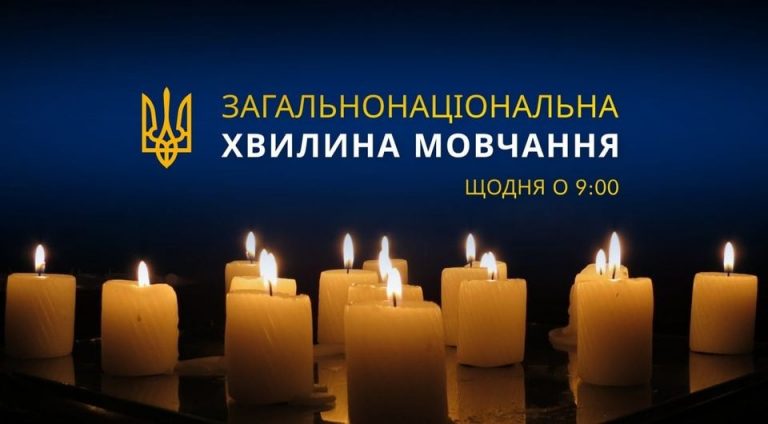 Детальніше про статтю Хвилина мовчання