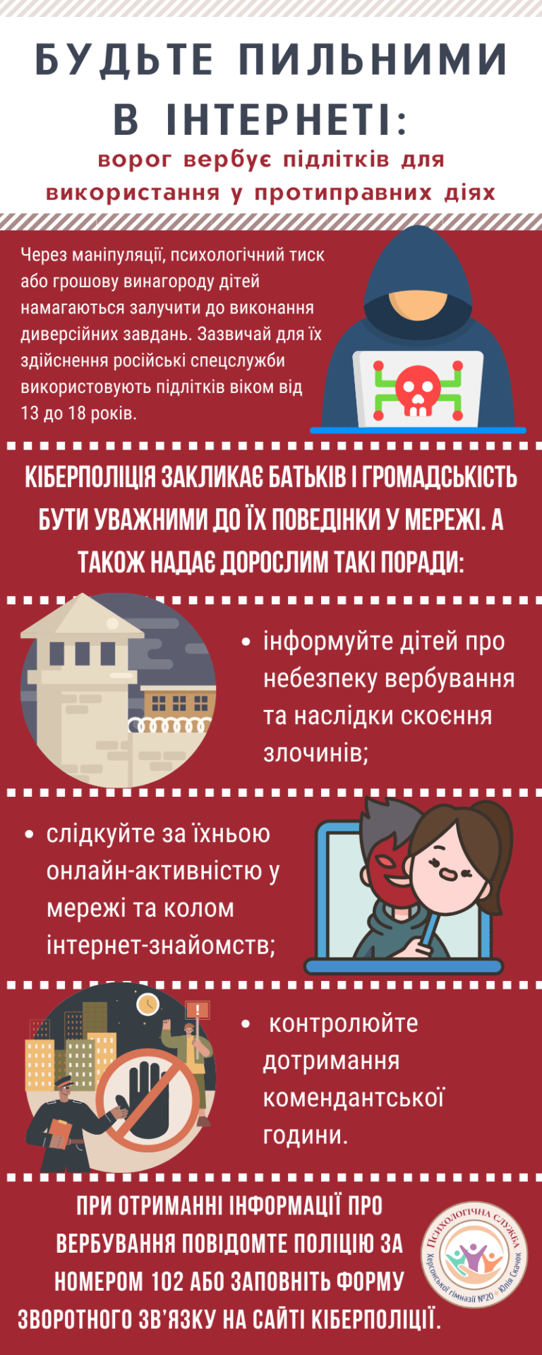 Детальніше про статтю МАНІПУЛЯЦІЇ ТА ВЕРБУВАННЯ: ЯК НЕ ПОТРАПИТИ В ПАСТКУ ВОРОГА.