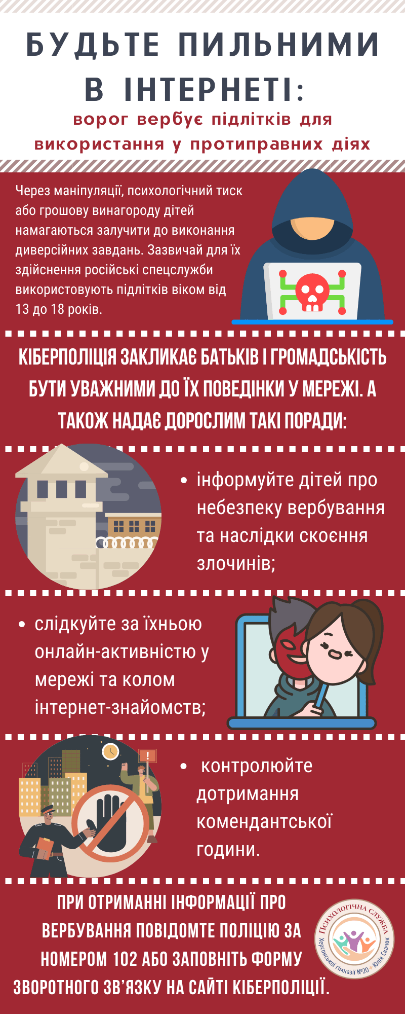 Детальніше про статтю МАНІПУЛЯЦІЇ ТА ВЕРБУВАННЯ: ЯК НЕ ПОТРАПИТИ В ПАСТКУ ВОРОГА.