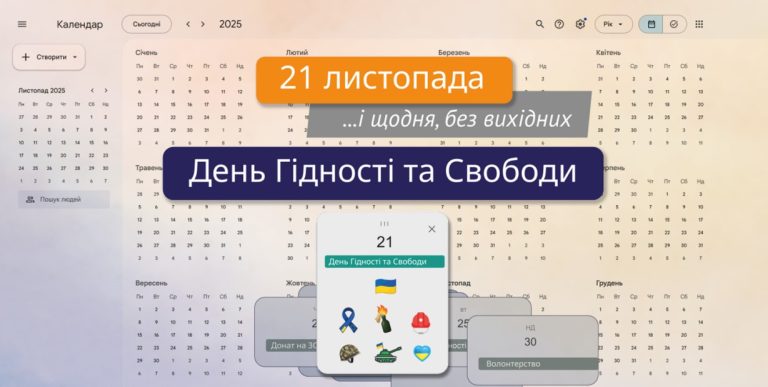 Детальніше про статтю День Гідності та Свободи 2025