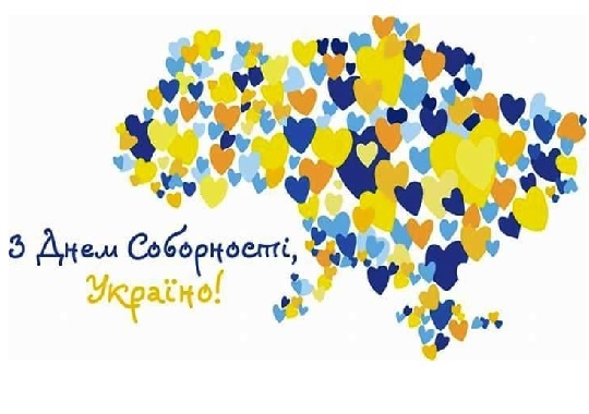 Детальніше про статтю День Соборності України